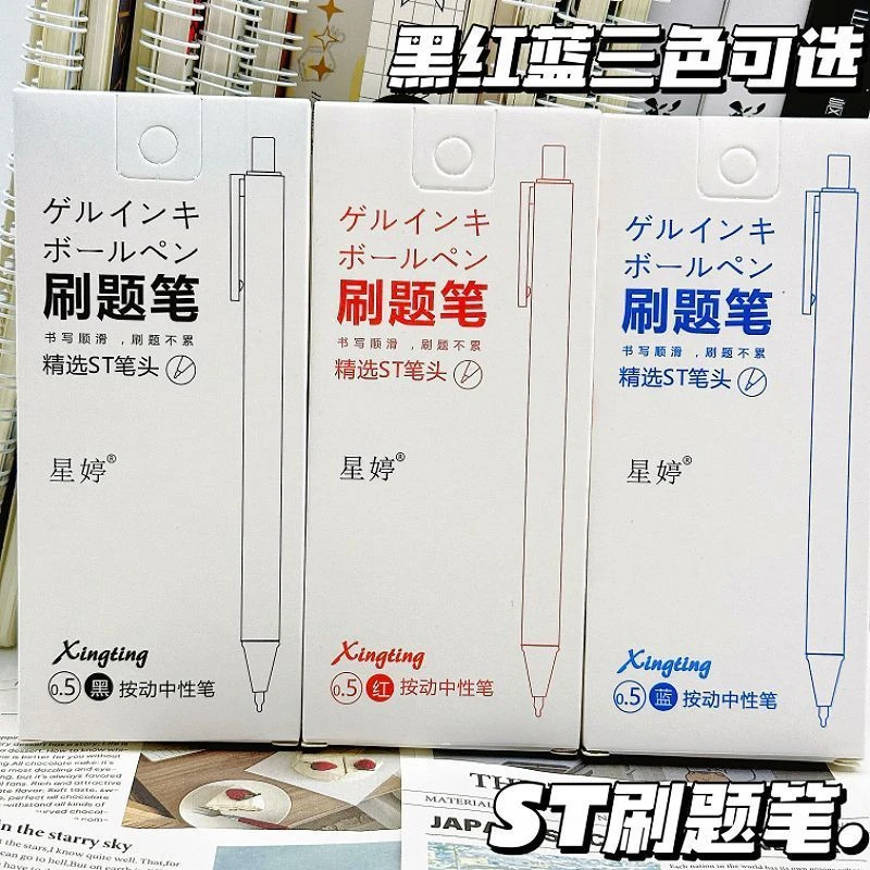简约风小众刷题笔ins学生速干黑笔考试专用0.5mm按动笔ST头小白笔