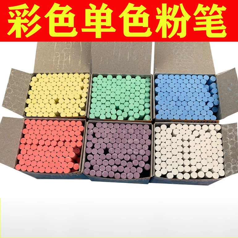 红色粉笔彩色粉笔白色粉笔蓝色粉笔黄色粉笔绿色粉笔单色粉