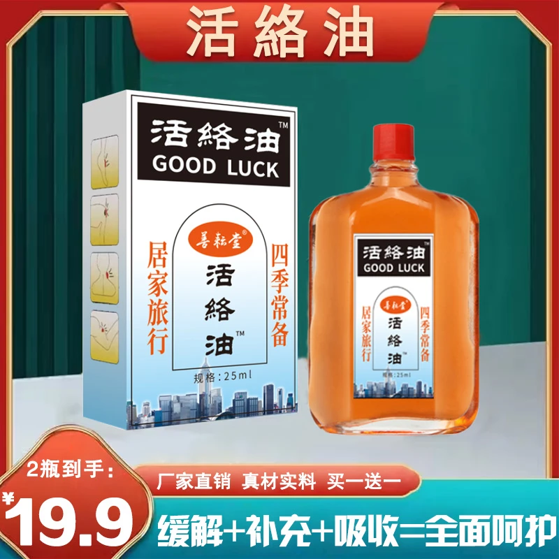 【买一送一】活絡油国货老品牌 植萃成分颈肩腰膝腿手腕都适用-SWB②