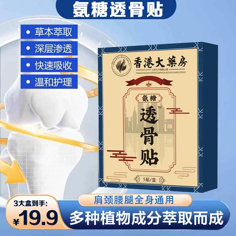 【拍一发三】老港货氨糖透骨贴 温和热敷 深入渗透 全身可贴 -SWB