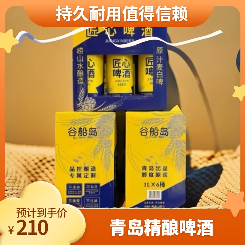 酒窝皇后青岛精酿原浆啤酒 匠心精装款 每箱六瓶每瓶1000ml
