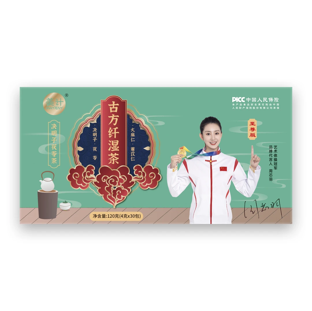 美计古方纤湿茶至尊版 大餐救星体验装3天