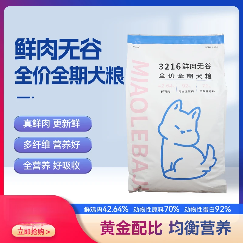 喵乐吧唧3216鲜肉无谷犬粮颗粒营养挑食高能添加宠物seo-养猫用品