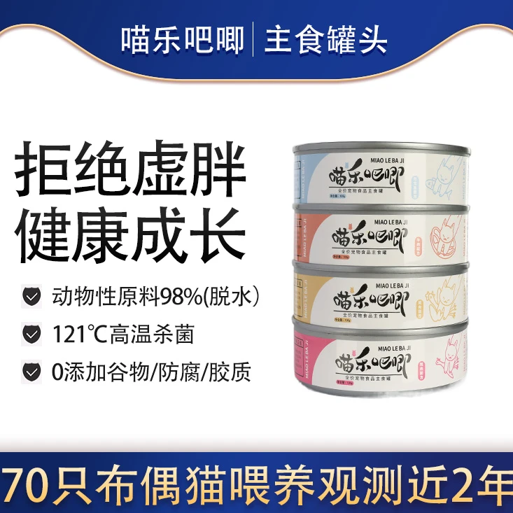 喵乐吧唧全价膳食罐头湿粮成猫幼猫零添加绵密营养低脂肪新鲜营养