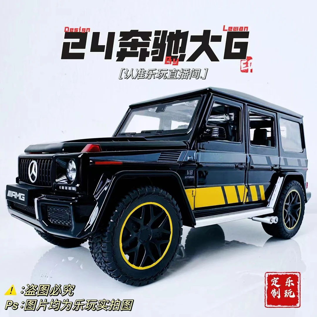 大号奔驰G63仿真豪车G63合金汽车酷摆件父亲节正版车模
