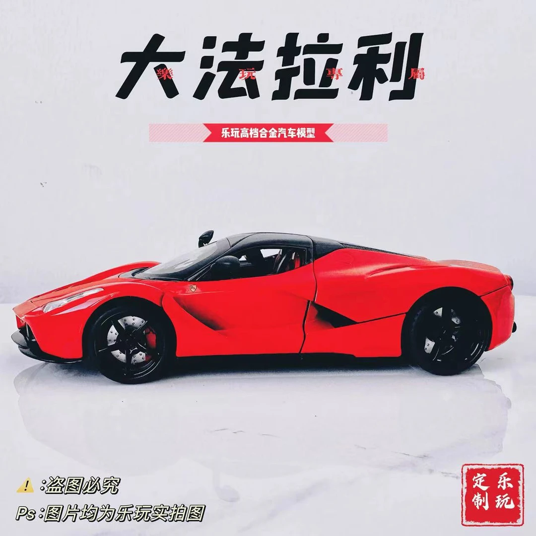 【乐玩升级版】法拉利跑车高端艺术品摆件车饰男友礼物父亲节