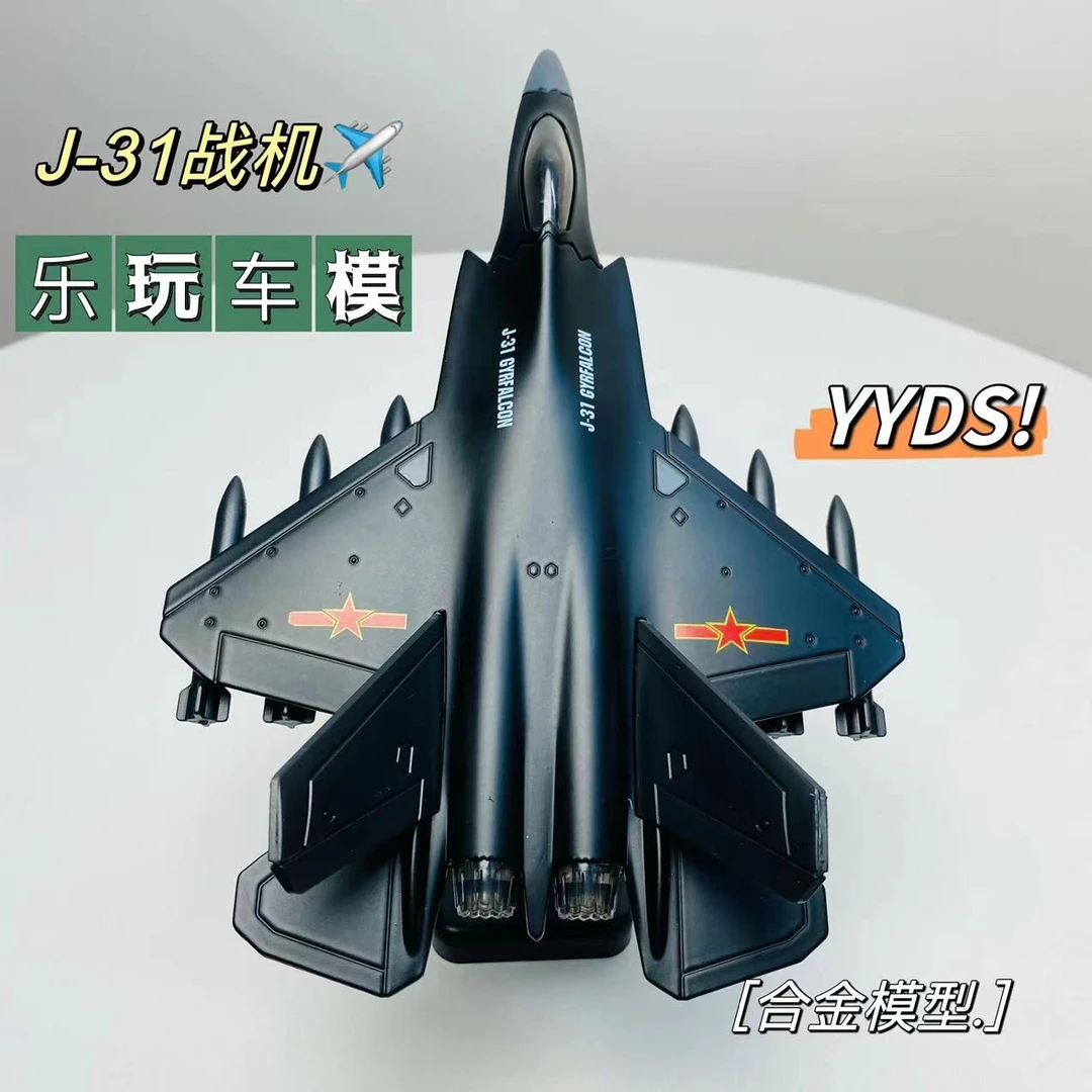 歼31战斗机【国产合金战斗机】摆件儿童玩具送礼飞机模型