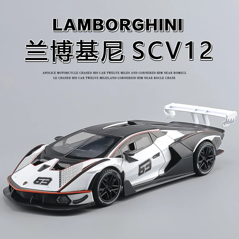 1:24合金兰博基尼SCV12车模仿真超跑车模型儿童玩具车送男孩礼物