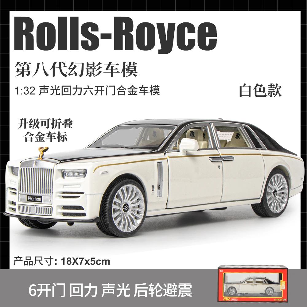 合金1:32劳斯莱斯幻影仿真汽车模型还原豪车模型摆件礼品全开门