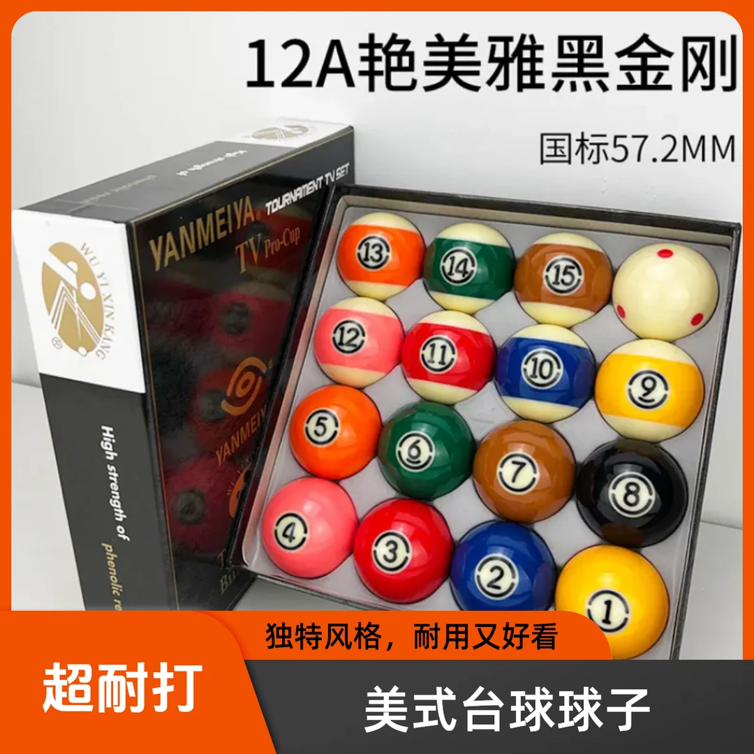 黑八臺球子标准一套水晶桌球九球大8号美式台球子配件用品耐打