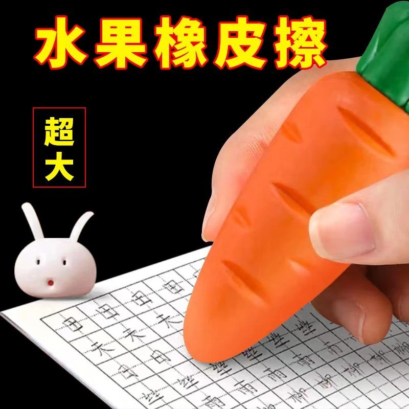 【水果橡皮擦一个  中差评勿拍】挂图有问题联系客服