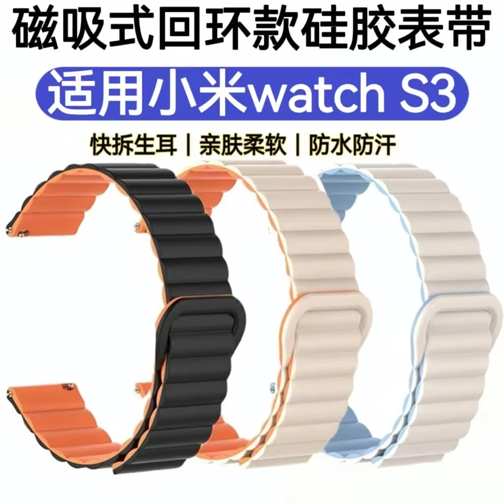 适用小米watch S3表带磁吸磁吸回环装色运动男女防水替换手腕带