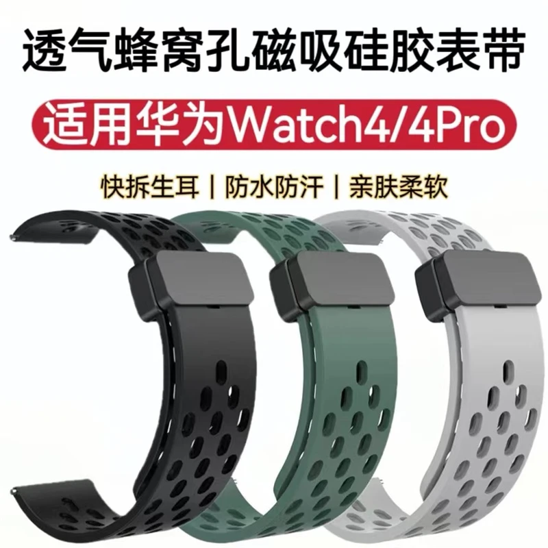 适用华为watch4表带4Pro磁吸硅胶手腕带防水汗透气运动男女替换带