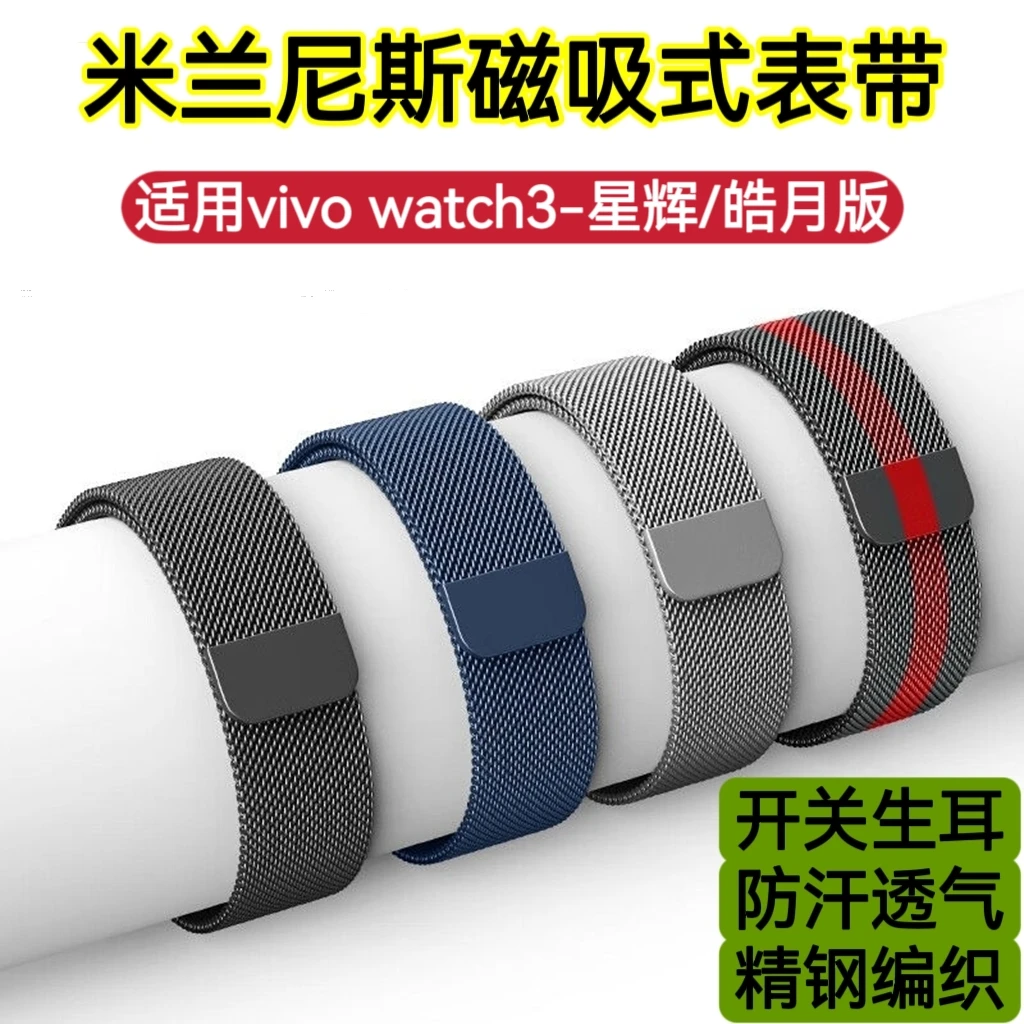 适用vivo watch3手表带磁吸不锈钢带运动透气防水汗透替换手腕带