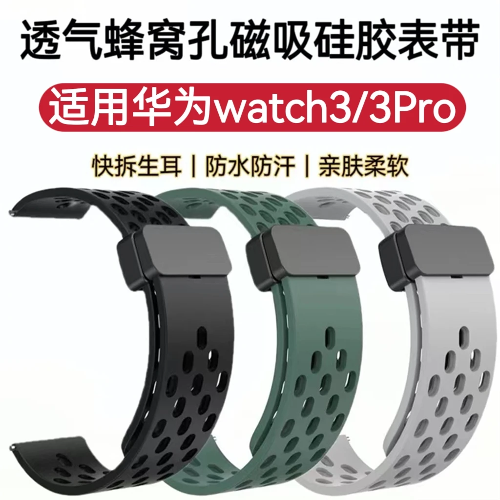 适用华为watch3表带3Pro磁吸硅胶手腕带防水汗透气运动男女替换带