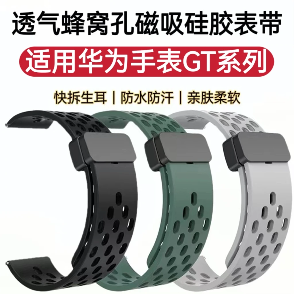 适用华为GT2表带GT3Pro磁吸硅胶腕带GT透气运动防水汗替换手表带