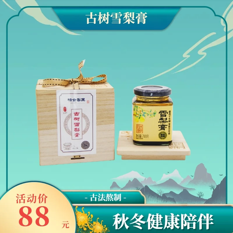 木盒古树雪梨膏248g