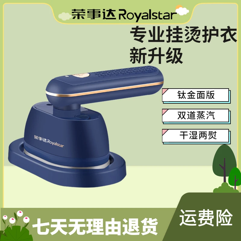 荣事达神器手持便携式挂烫机家用电熨斗干湿两熨护衣熨烫宿舍迷你