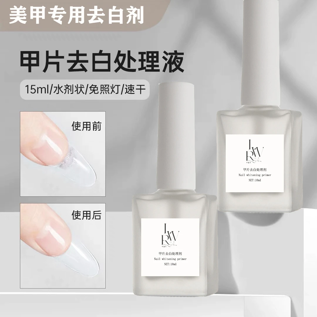 刘温柔B2去白处理剂结合防翘干燥剂去除白色胶水痕迹贴甲片不留白