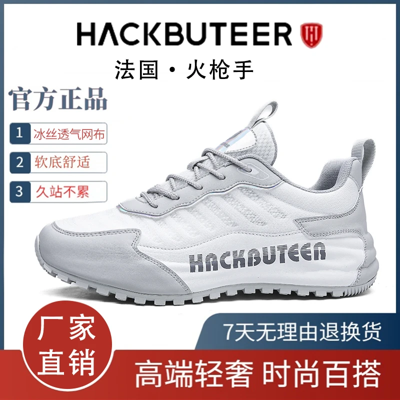 HACKBUTEER火枪手透气款轻奢时尚高端男士百搭低帮运动休闲情侣鞋