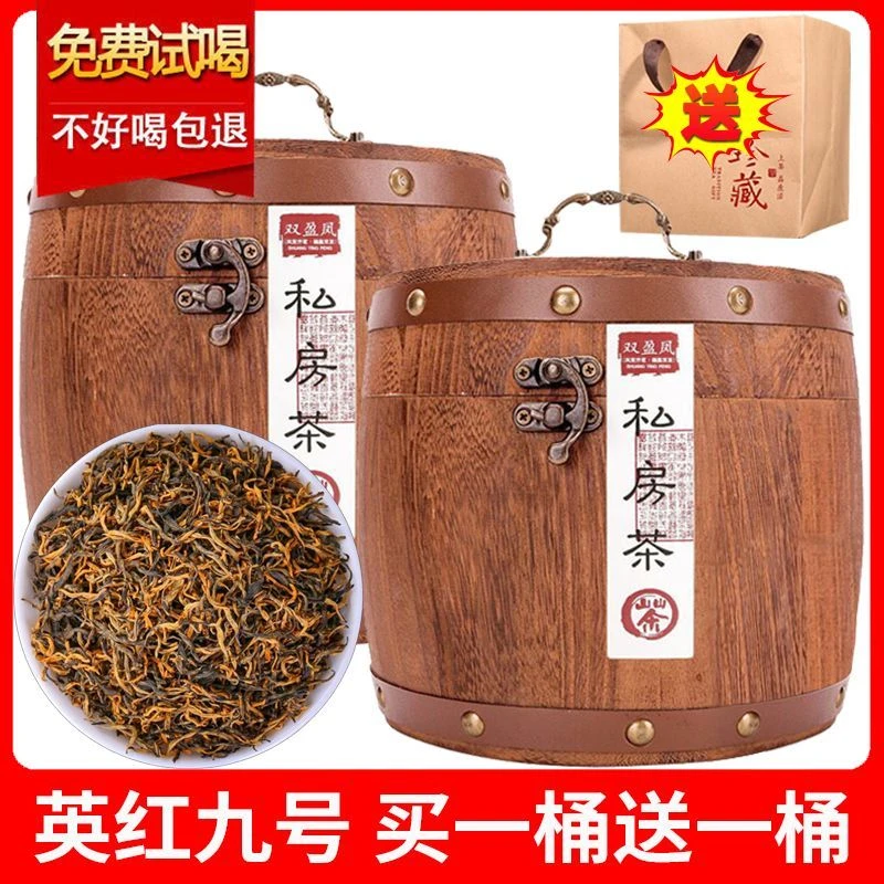 【买一发二】英红九号英德红茶一级浓香型新茶英九红茶木桶礼盒装