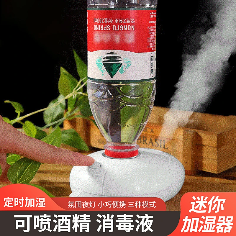 加湿器矿泉水瓶便携式迷你usb爆款新品带夜灯大雾量家用静音水润