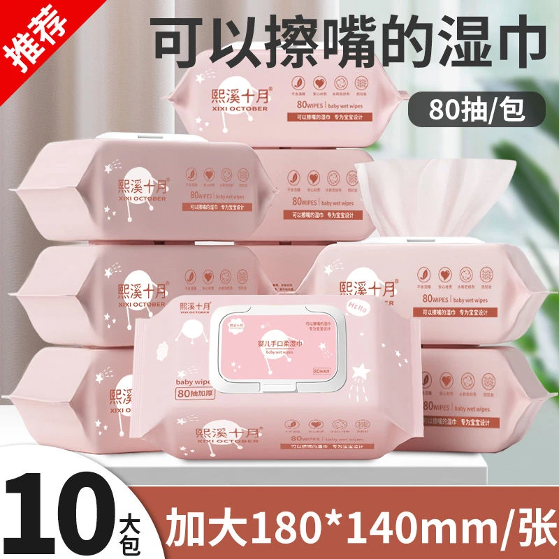 婴儿湿巾纸手口屁专用宝宝婴幼儿童实惠装80抽家用湿纸巾达人