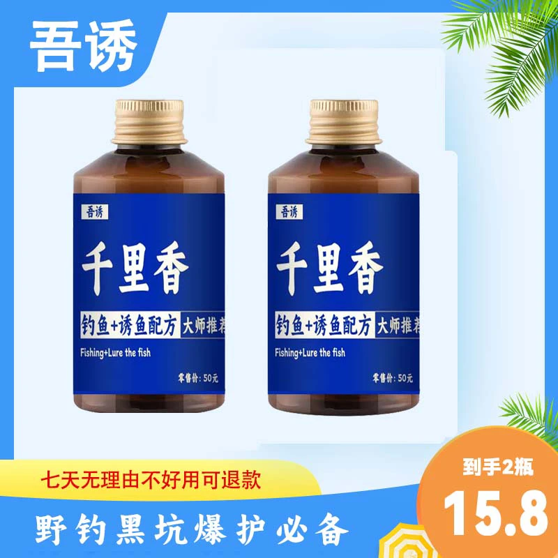 拍一发二正品吾诱高浓度千里香钓鱼诱鱼鱼饵添加剂（拍一发二）