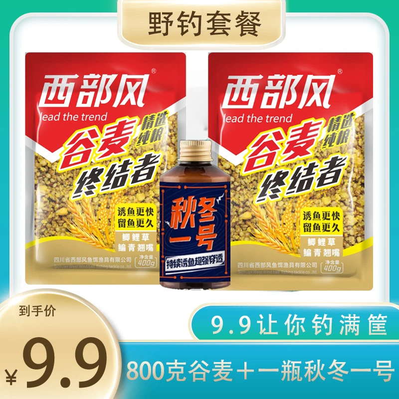 2包西部风谷麦终结者共800克➕一瓶秋冬一号