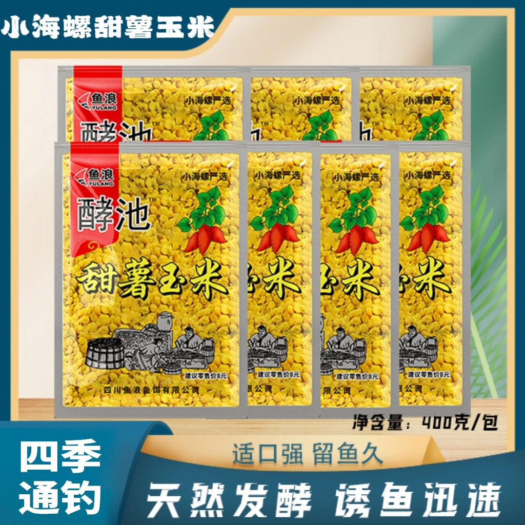 酵池甜薯玉米发酵每包400克到手两包