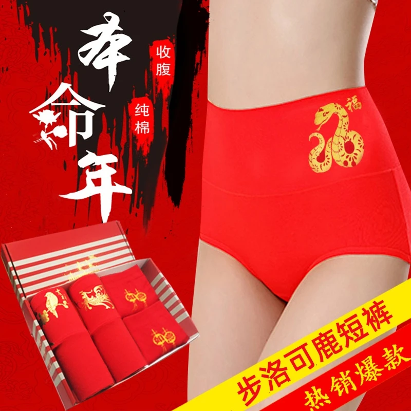 2025蛇年本命年大红色短裤女高腰提臀结婚喜庆加大码透气棉三角裤