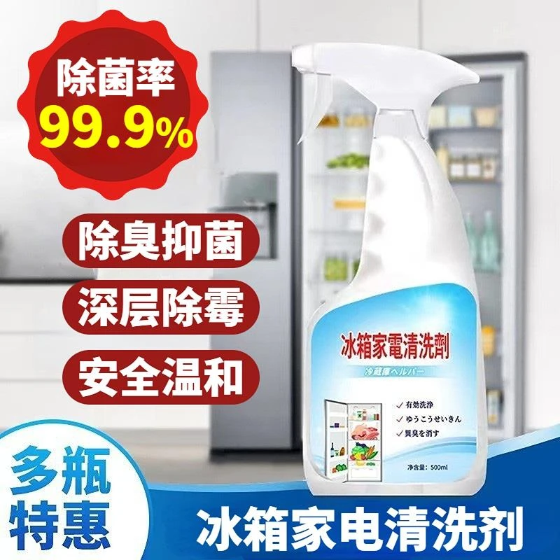 冰箱专用清洁剂清洗剂除霉剂去霉斑霉菌免洗胶圈专用除味剂除臭剂