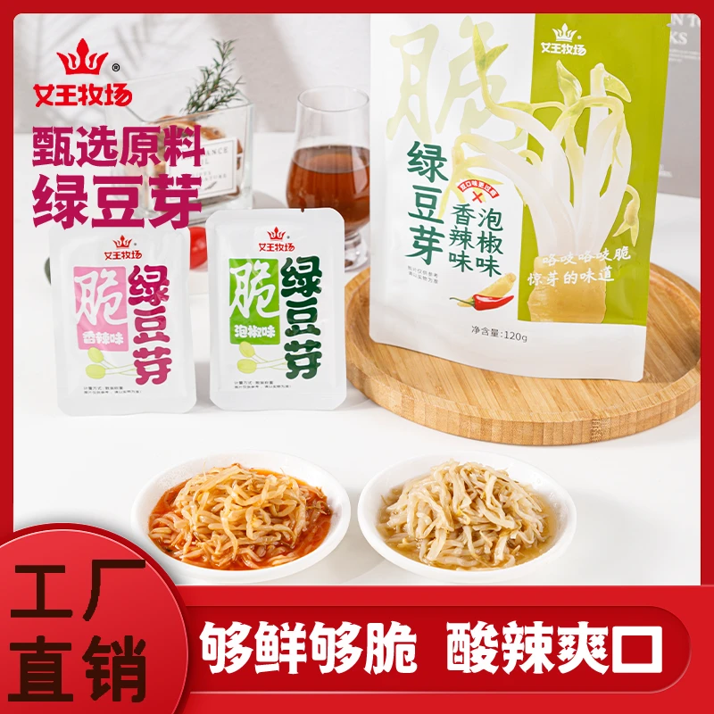 脆绿豆芽两种口味【开袋即食】鲜脆好吃爽脆下饭新鲜香辣味