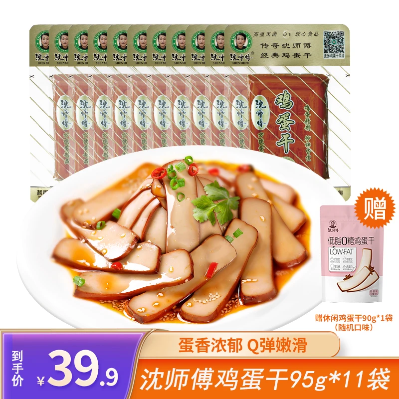 沈师傅[BD]鸡蛋干95g*11袋赠一袋90g低脂鸡蛋干（口味随机）