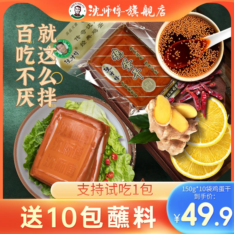 【0防腐剂】沈师傅经典鸡蛋干150g*10袋严选新鲜鸡蛋制作可拌可炒