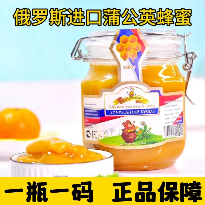 俄罗斯进口蒲公英蜂蜜1000g/瓶