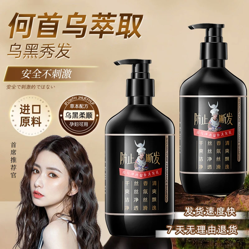 何首乌防断洗发乳改善毛躁控油把蓬松洗发乳500ml男女洗发水草本
