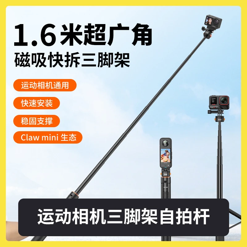 运动相机快拆脚架自拍杆55-160m落地自拍杆影石大疆云台磁吸快拆