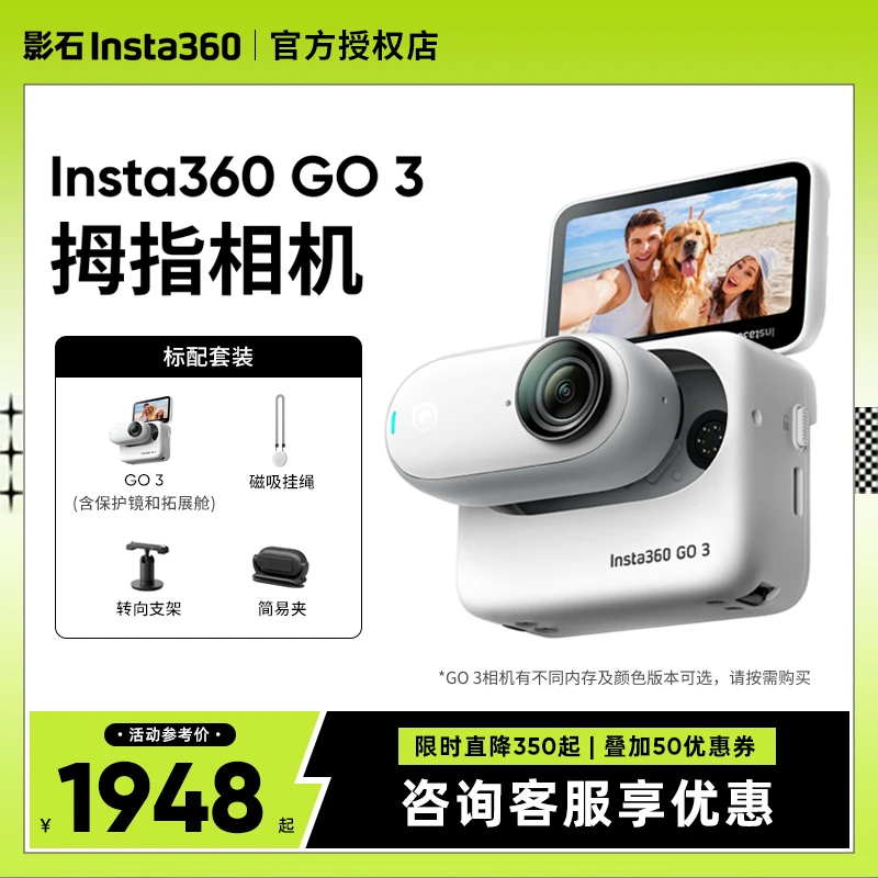 影石GO3超清拇指相机便携手持防抖拍摄运动亲子Vlog记录