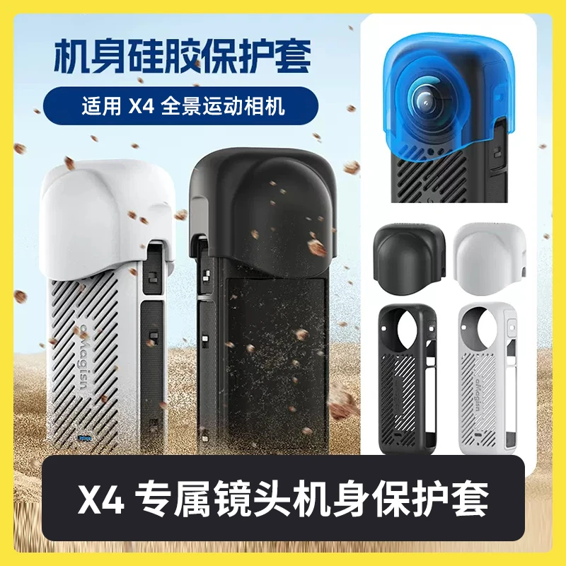 影石X4全景运动相机机身保护套防丢绳保护壳镜头套防护硅胶套防摔
