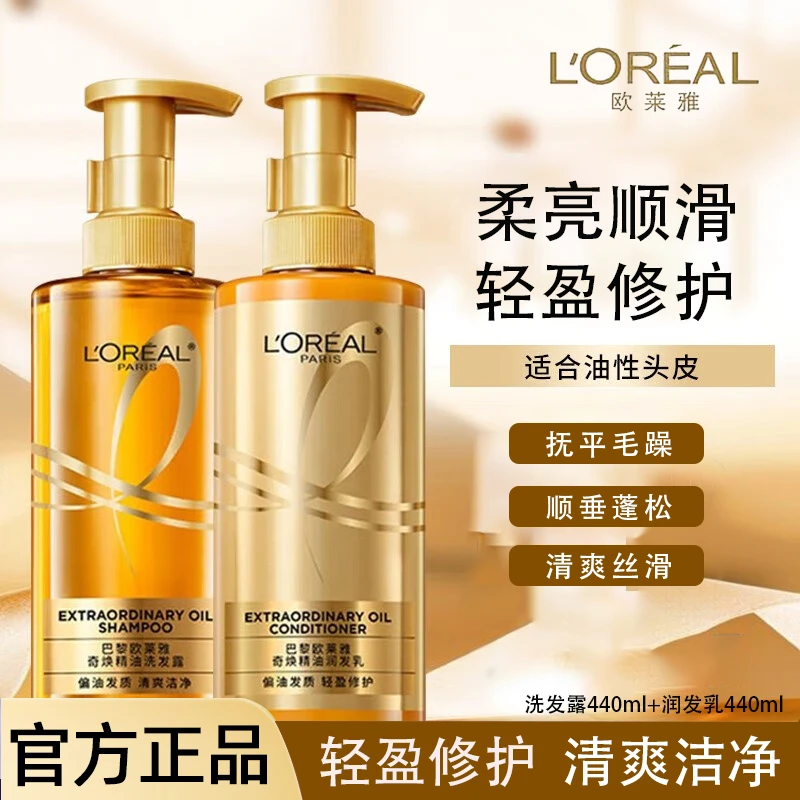 欧莱雅奇焕垂顺洗发水大金瓶烫发毛糙清爽修护柔顺润发乳润发洗护