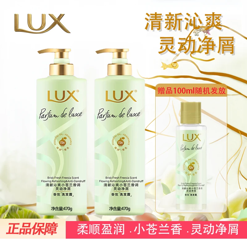 力士小苍兰香氛洗发水去屑净澈洗发小苍兰香清新沁爽洗发露净屑