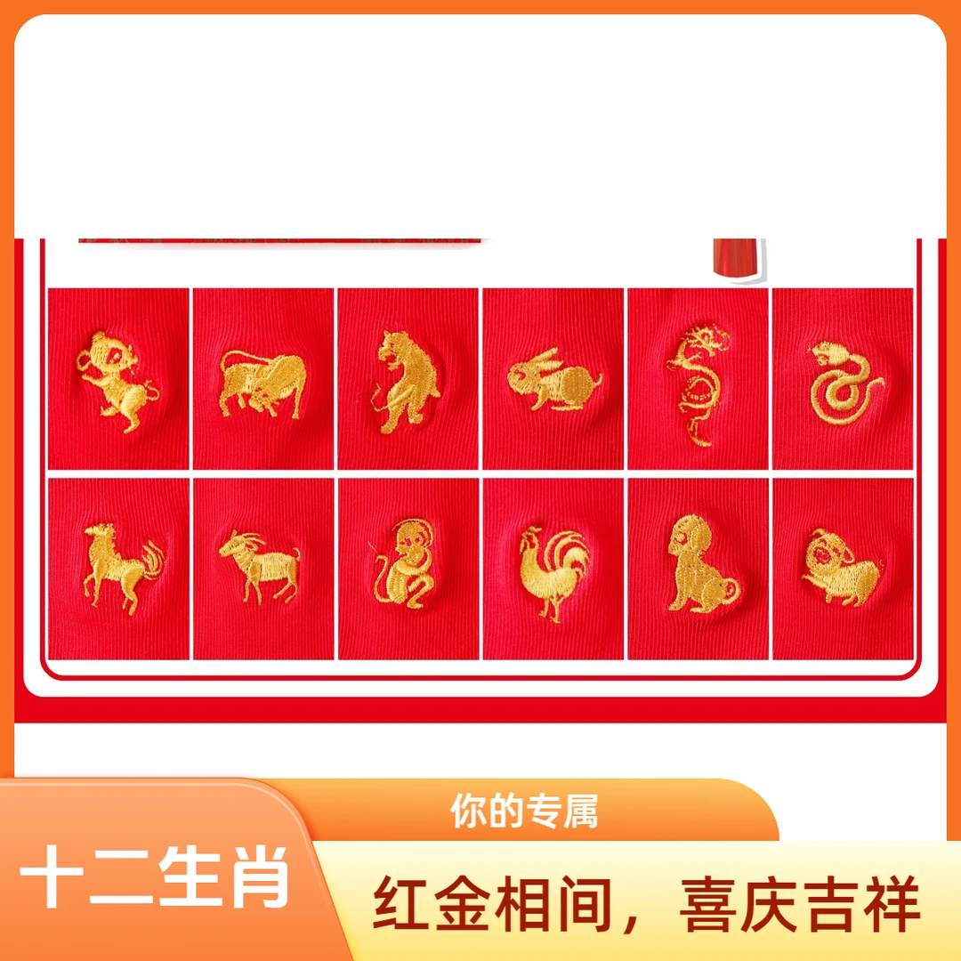 【一亩地品牌】3双十二生肖男女刺绣大红棉袜 穿对生肖袜好运自然来