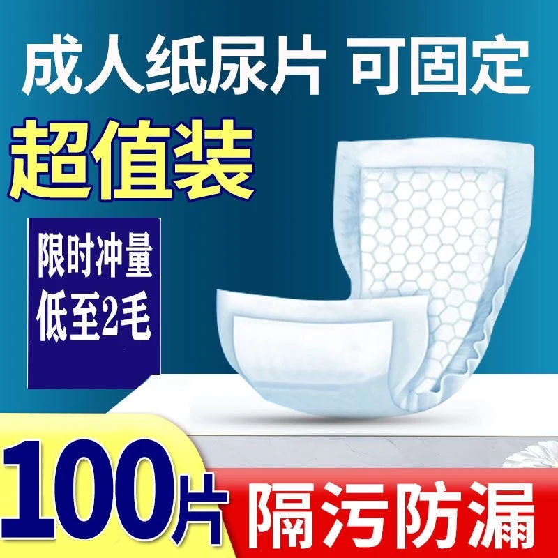 加厚尿片成人纸尿片一次性U型尿片葫芦片老人尿不湿失禁尿裤护理