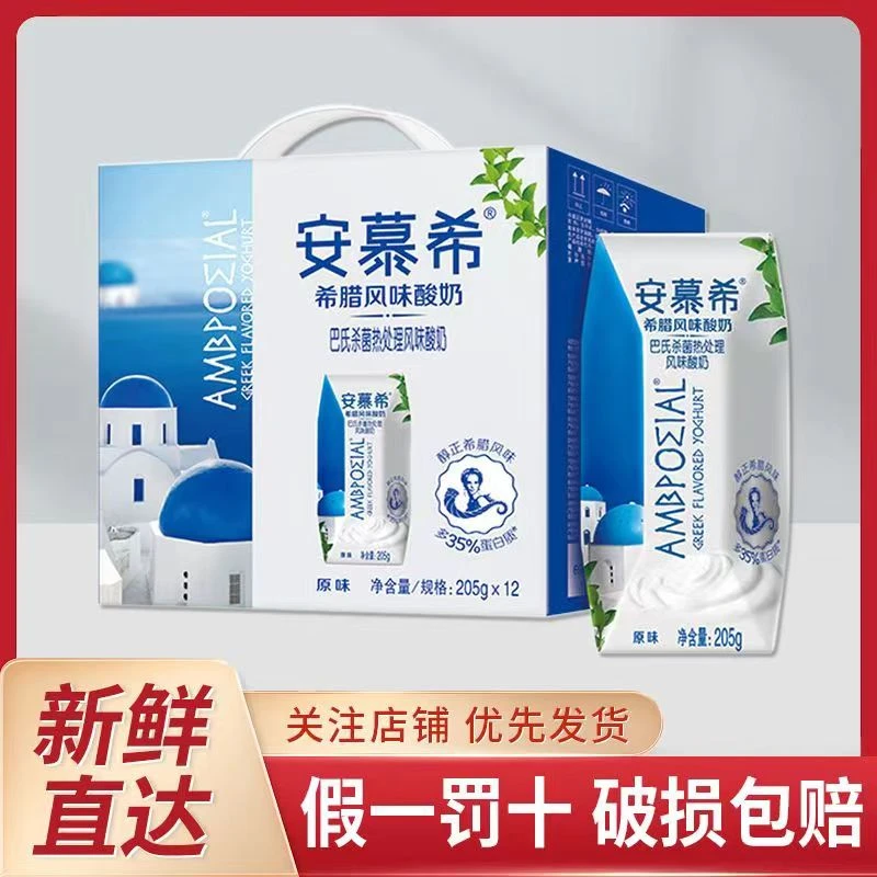 伊利【品牌正品】6月产安慕希原味希腊风味酸奶205g*12盒常温专