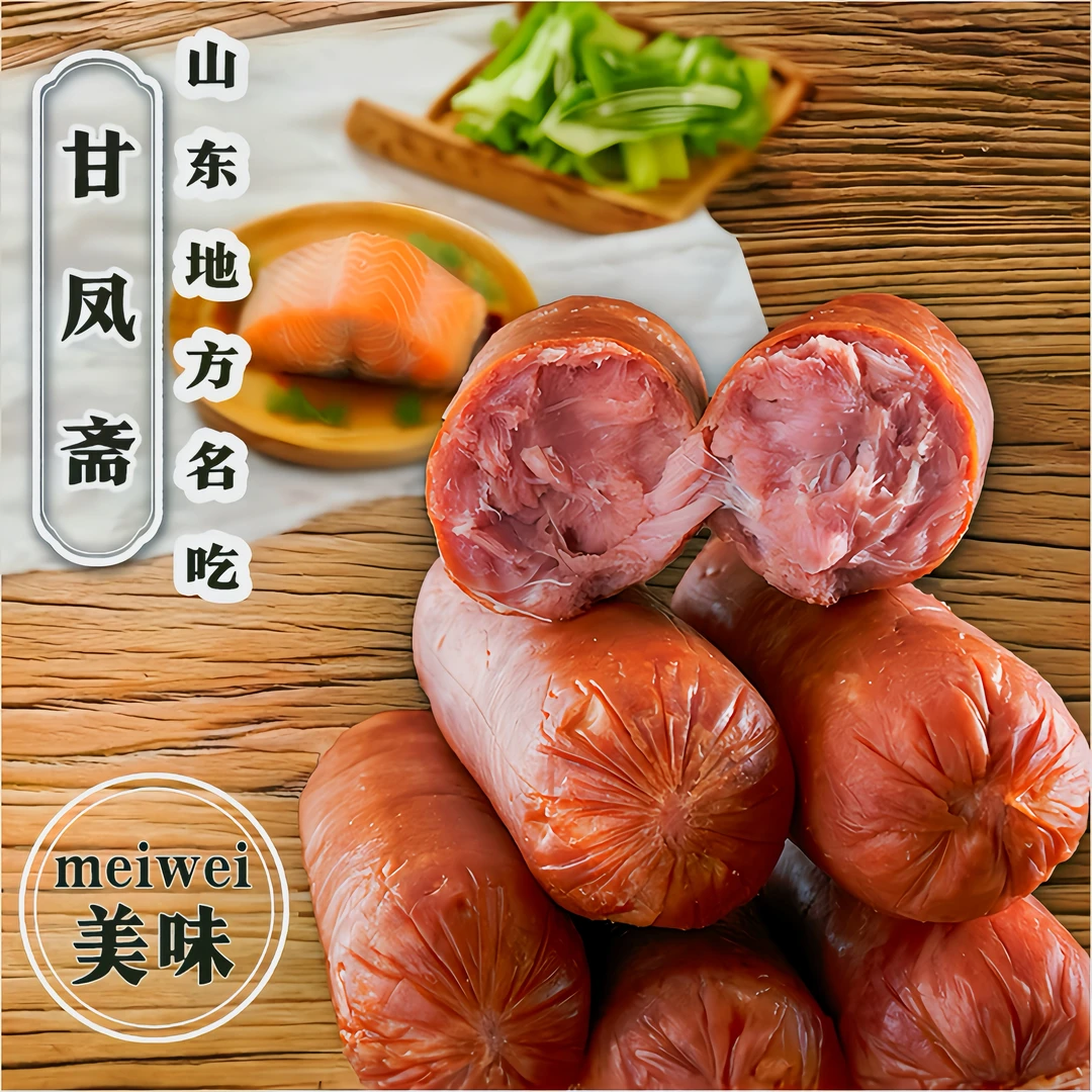 甘凤斋特色青岛老火腿烤肠火腿肠猪肉火腿老青岛传统鲜嫩肉质TZZG