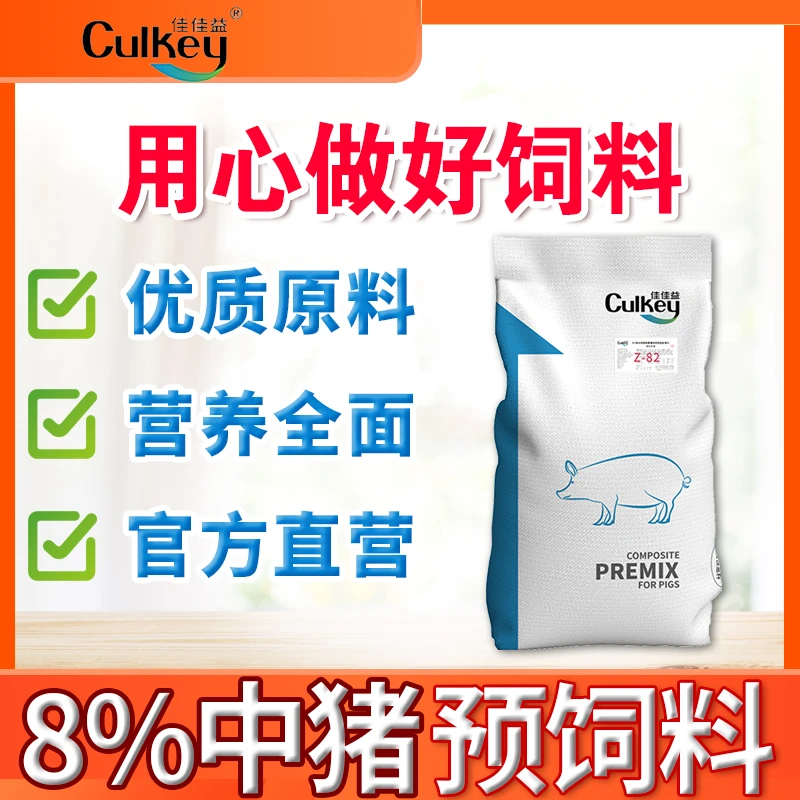 佳佳益8%中大猪复合预混料工厂直发育肥猪爱吃消化好催肥快猪饲料