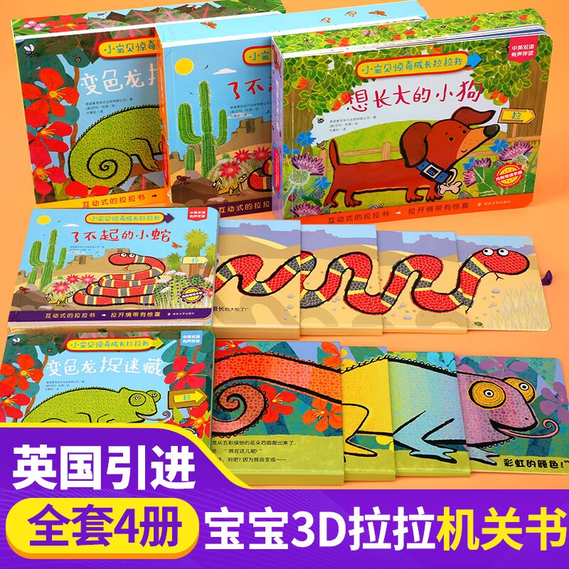 0-4岁 幼儿早教启蒙成长拉拉书认知绘本