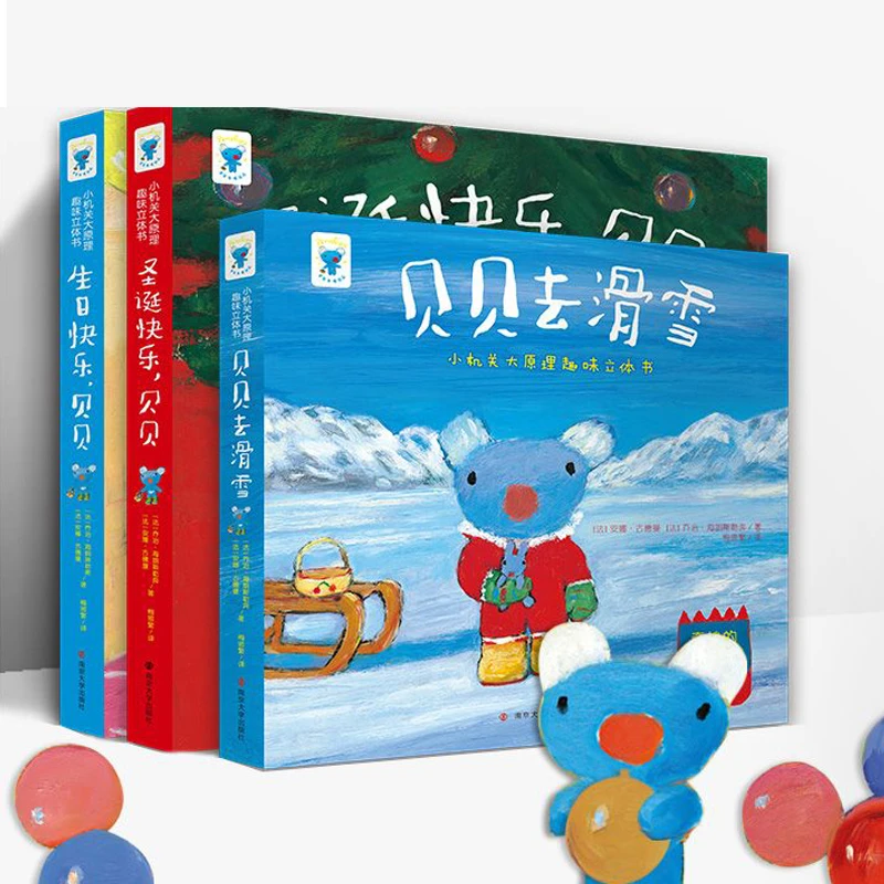 【微瑕】未来屋蓝色小考拉绘本小机关趣味3D立体书贝贝生活日记系列