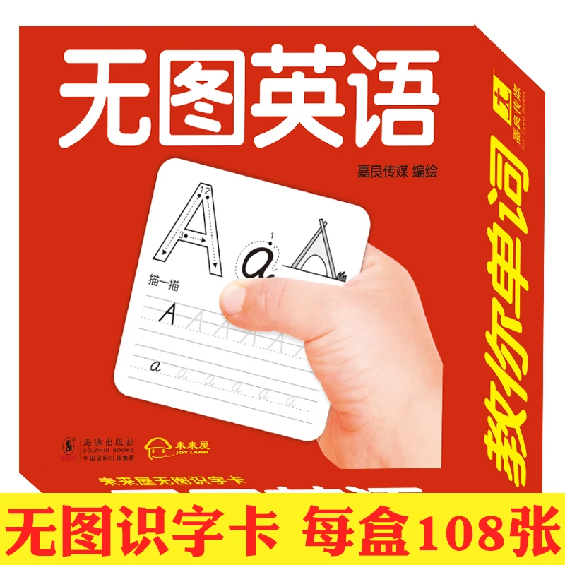 【微瑕 介意勿拍】无图识字卡英语卡片 每盒108张 认英文字母